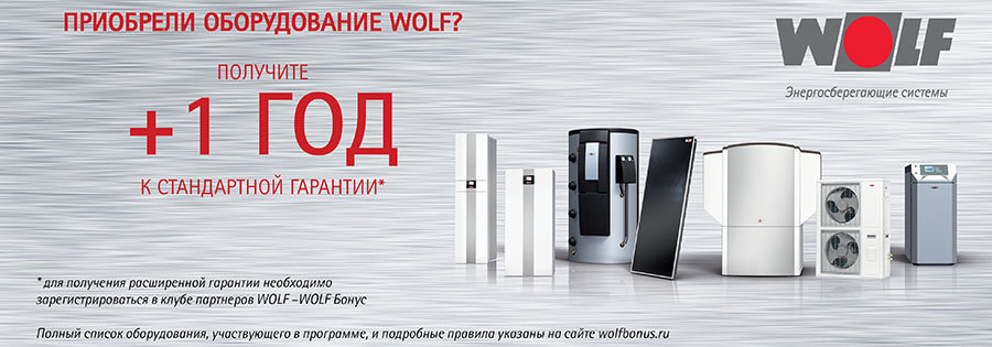 wolf-1-year-warranty.900x315.jpg